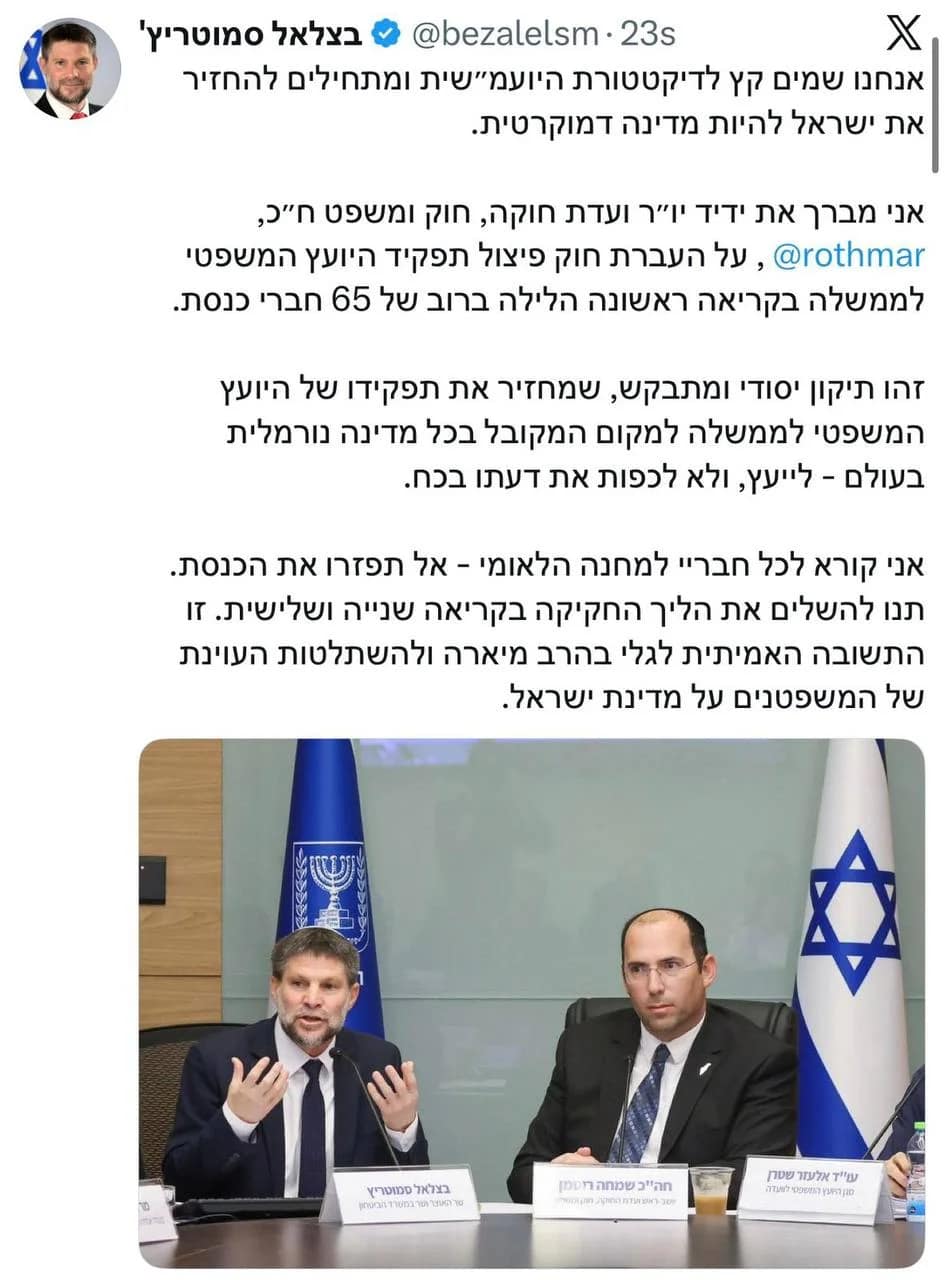 La Knesset approuve en première lecture la scission du poste de conseiller juridique du gouvernement