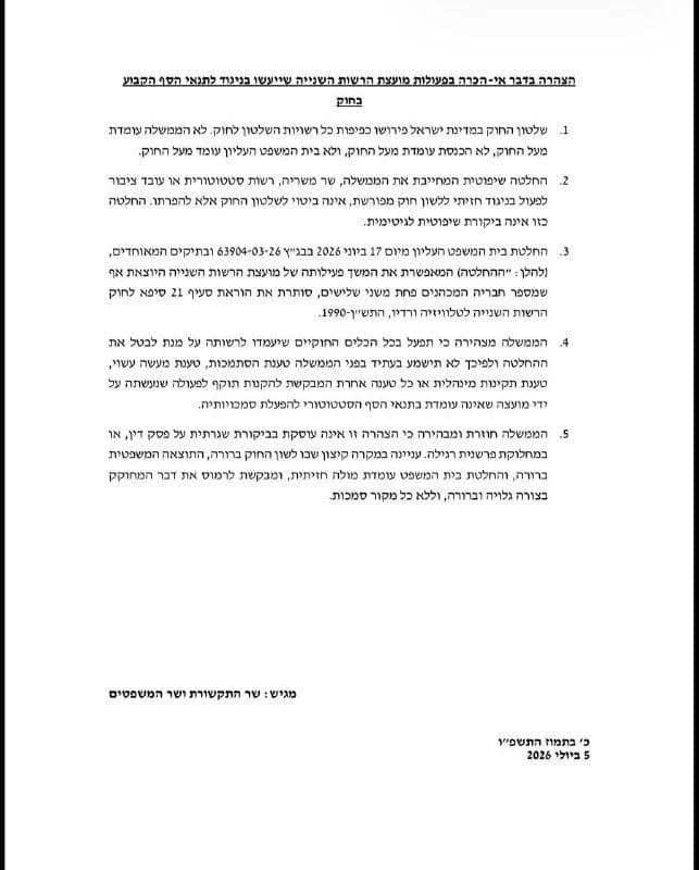 Le gouvernement israélien s'oppose à l'exécution d'une décision de la Cour Suprême