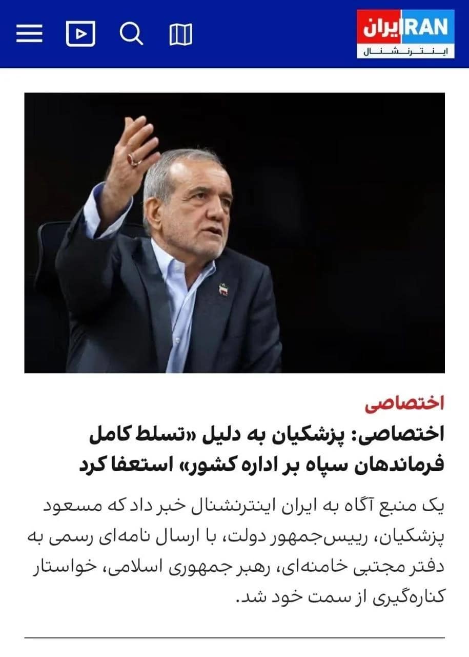 Selon des rapports, le président iranien Masoud Pezeshkian aurait proposé sa démission au Guide suprême